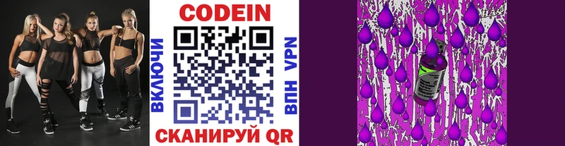 наркотики  Павловская  kraken рабочий сайт  Кодеин Purple Drank 